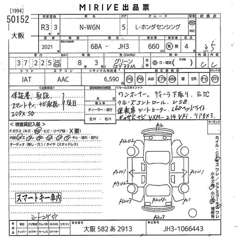 Аукционный лист HONDA N WGN 2021