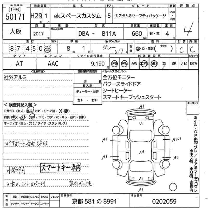 Аукционный лист MITSUBISHI EK SPACE 2017