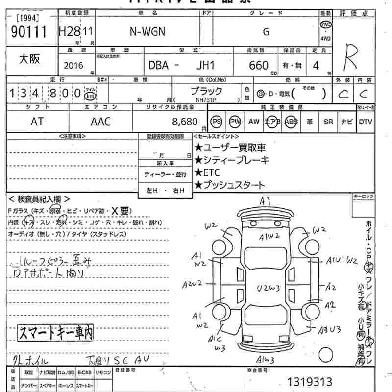Аукционный лист HONDA N WGN 2016