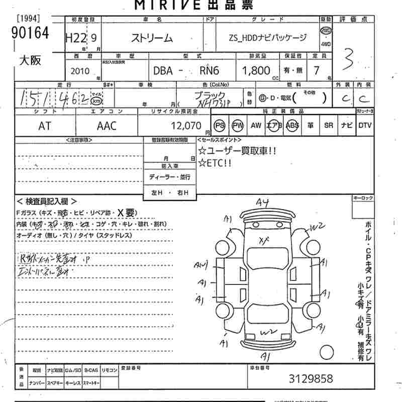 Аукционный лист HONDA STREAM 2010