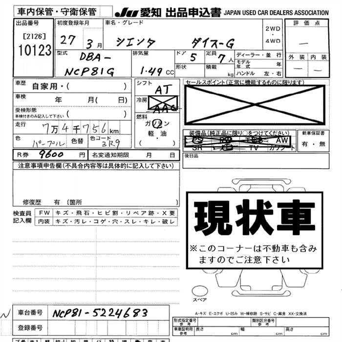 Аукционный лист TOYOTA SIENTA 2015