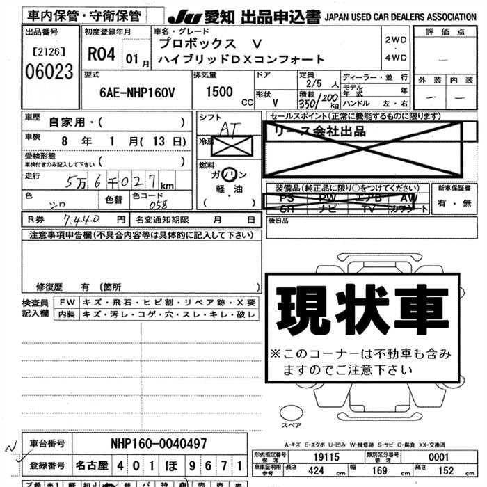 Аукционный лист TOYOTA PROBOX 2022