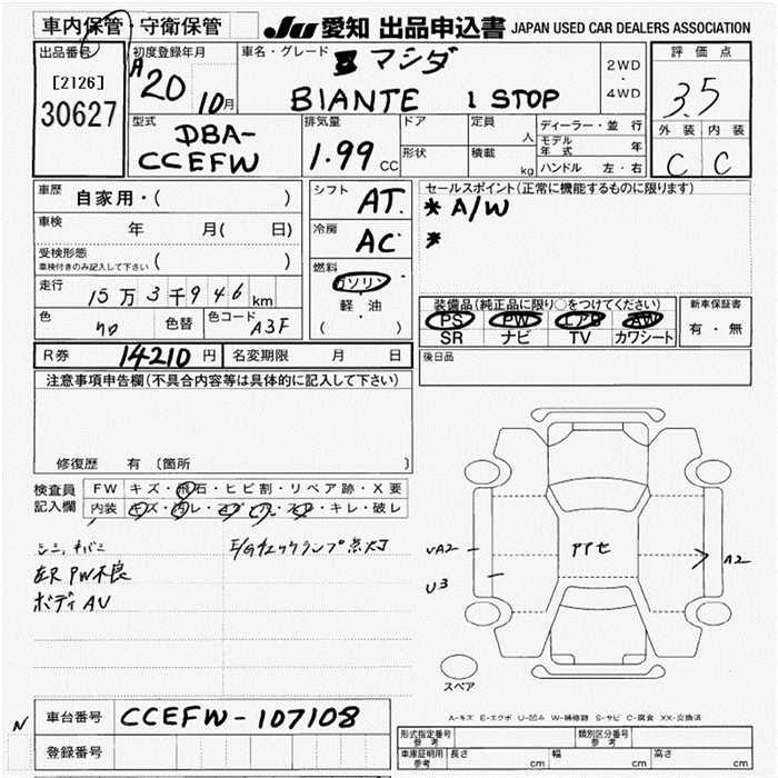Аукционный лист MAZDA BIANTE 2008