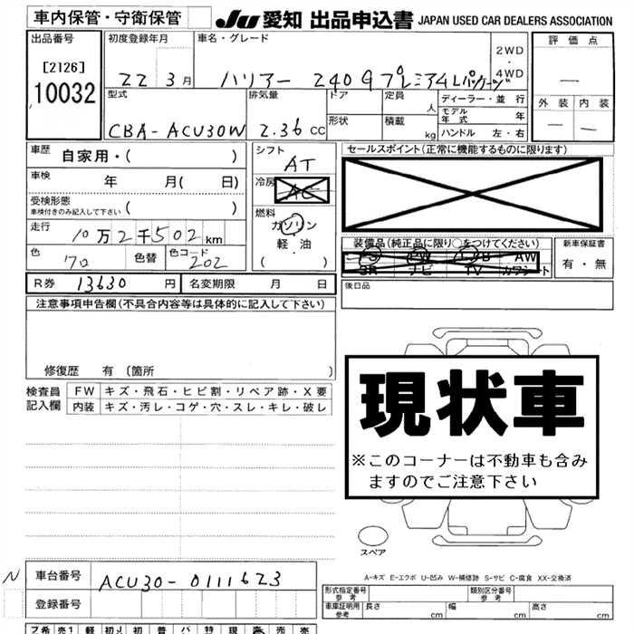 Аукционный лист TOYOTA HARRIER 2010