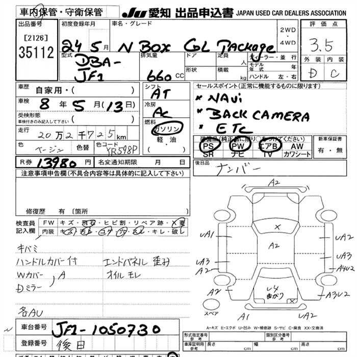 Аукционный лист HONDA N BOX 2012
