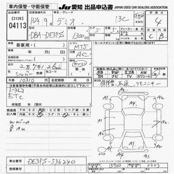 Аукционный лист MAZDA DEMIO 2012