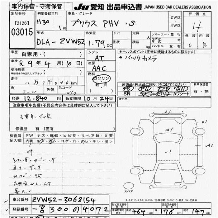 Аукционный лист TOYOTA PRIUS PHV 2018