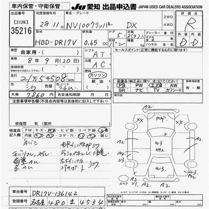 Аукционный лист NISSAN CLIPPER VAN 2016