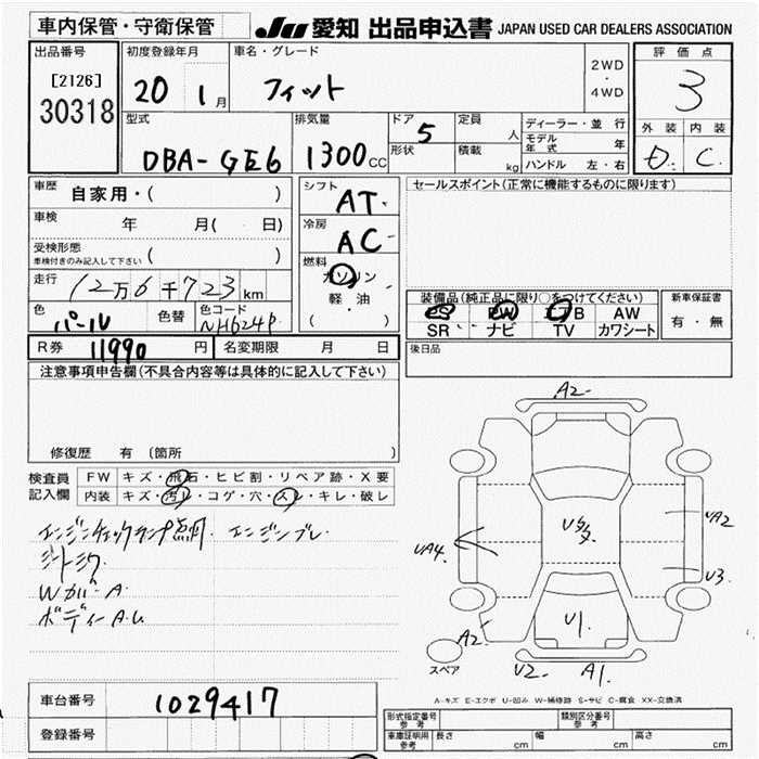 Аукционный лист HONDA FIT 2008