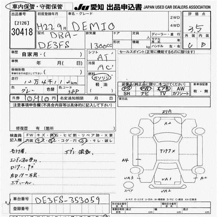 Аукционный лист MAZDA DEMIO 2010