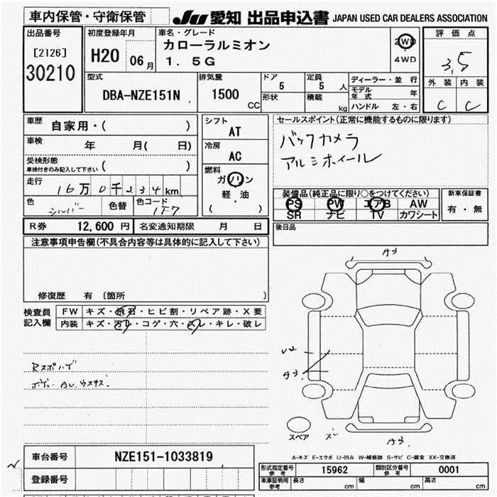 Аукционный лист TOYOTA COROLLA RUMION 2008