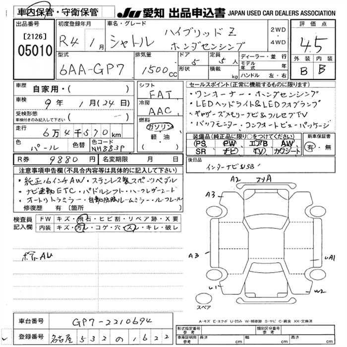 Аукционный лист HONDA SHUTTLE 2022