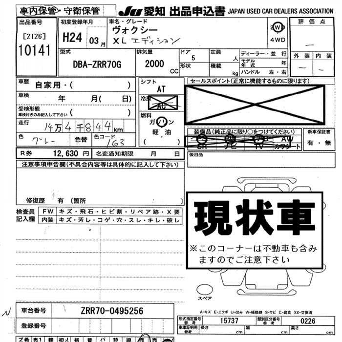 Аукционный лист TOYOTA VOXY 2012