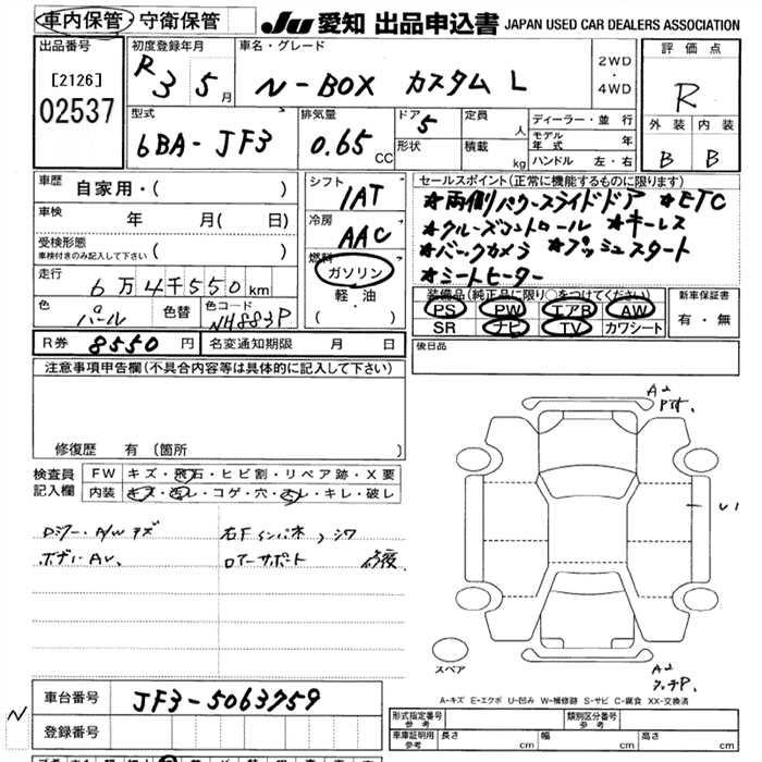 Аукционный лист HONDA N BOX 2021