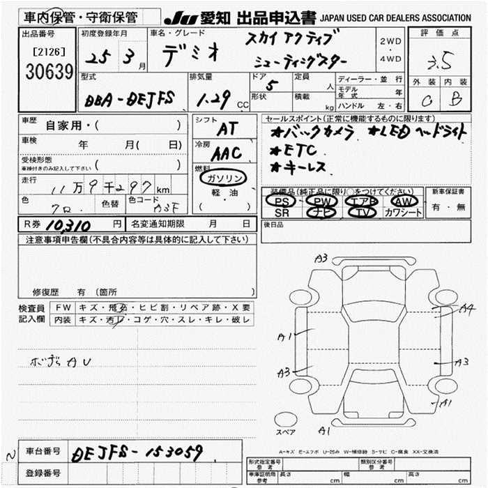 Аукционный лист MAZDA DEMIO 2013