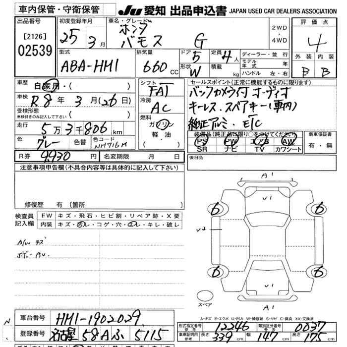 Аукционный лист HONDA VAMOS 2013