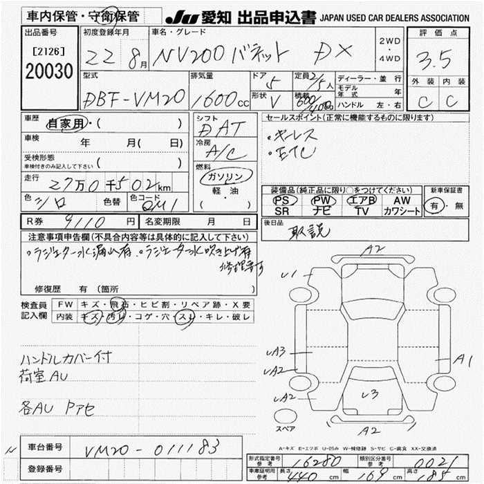 Аукционный лист NISSAN NV200 2010