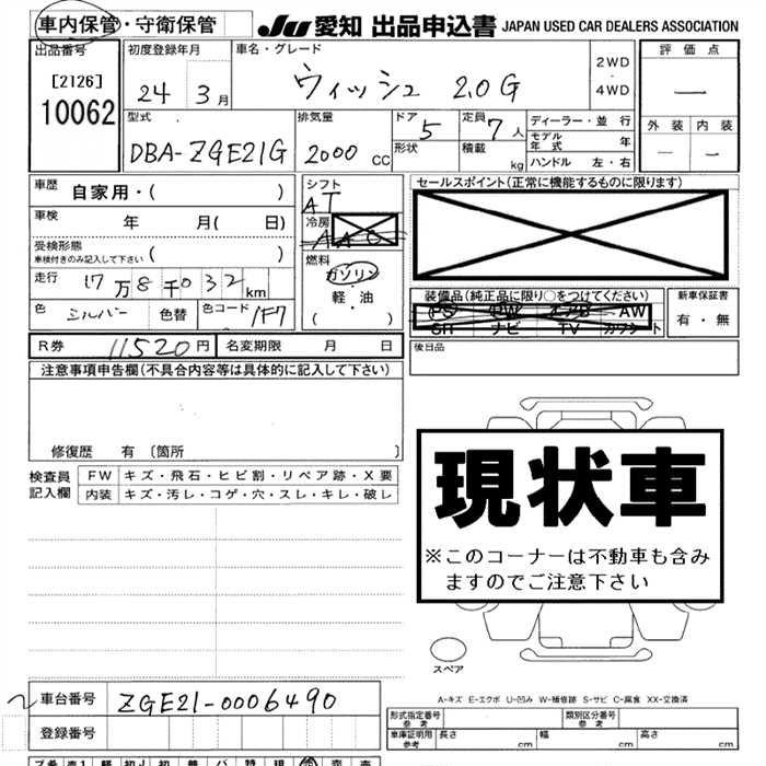 Аукционный лист TOYOTA WISH 2012