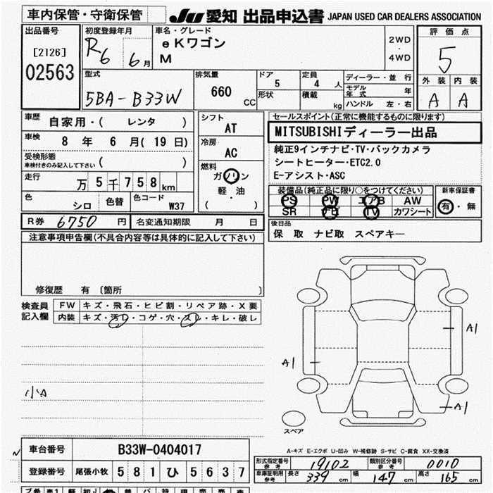 Аукционный лист MITSUBISHI EK WAGON 2024