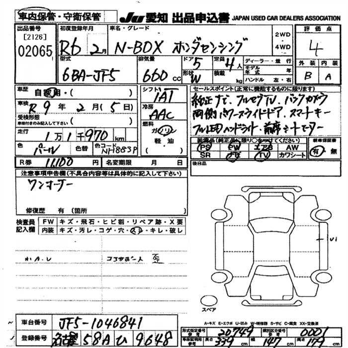 Аукционный лист HONDA N BOX 2024