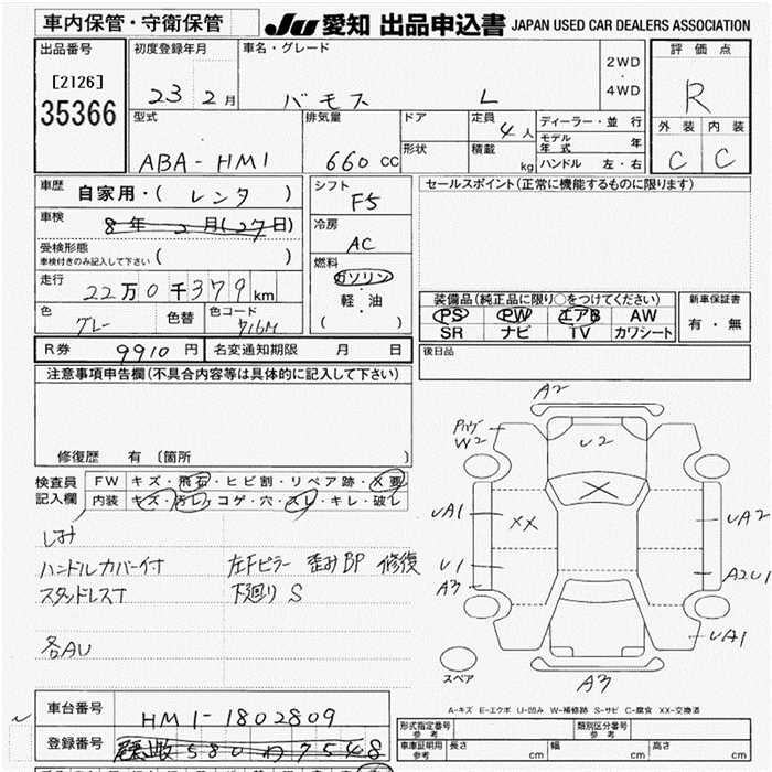 Аукционный лист HONDA VAMOS 2011