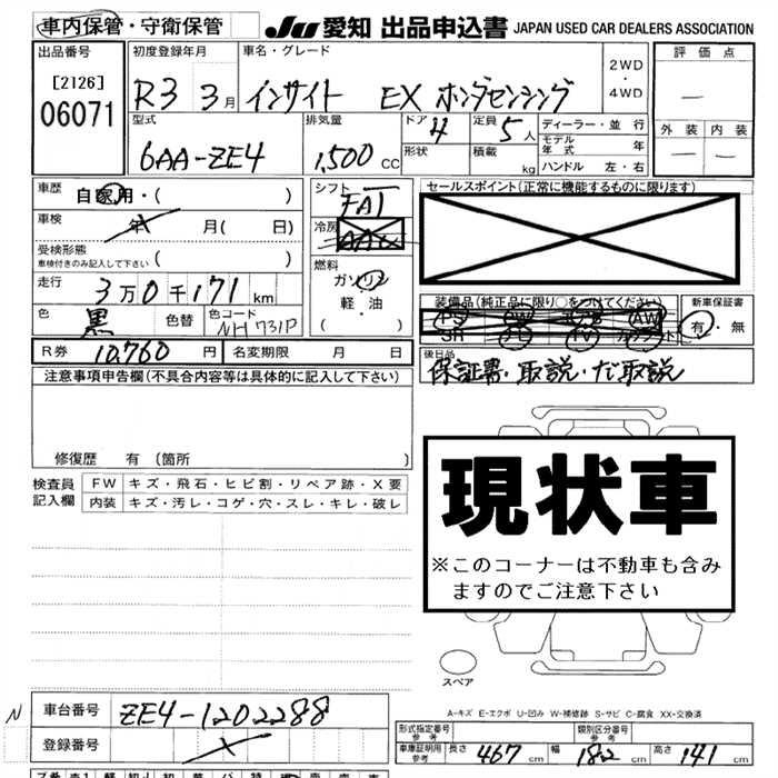 Аукционный лист HONDA INSIGHT 2021