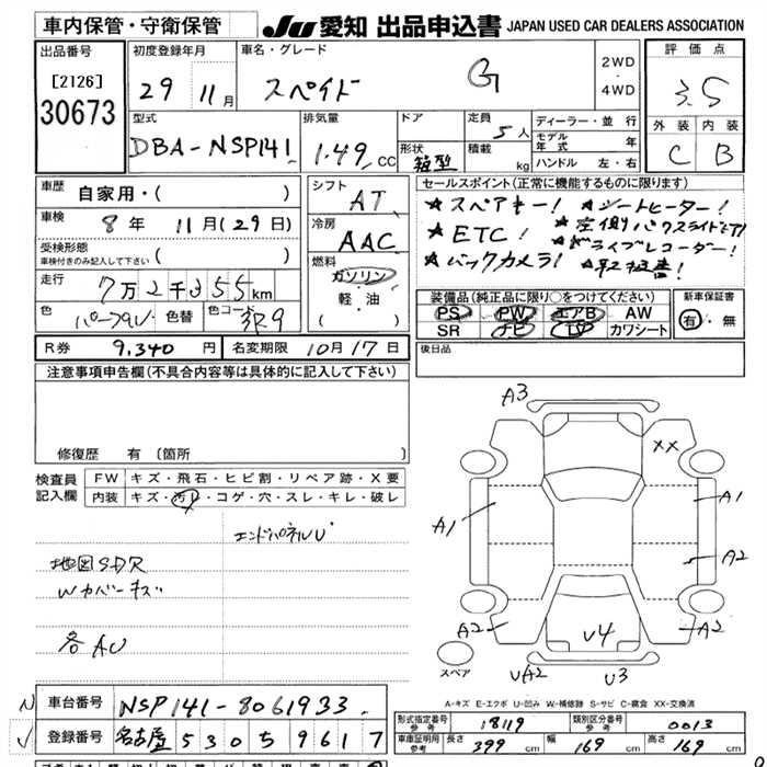 Аукционный лист TOYOTA SPADE 2017
