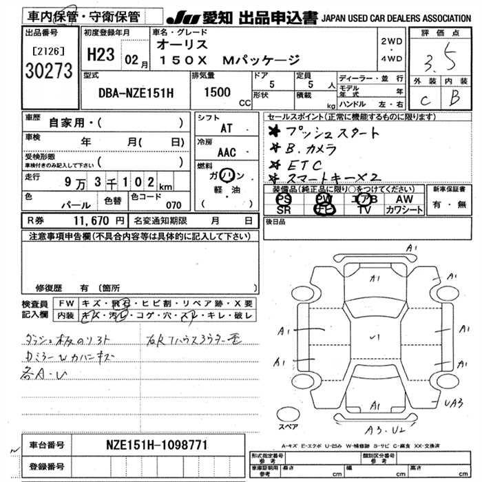 Аукционный лист TOYOTA AURIS 2011