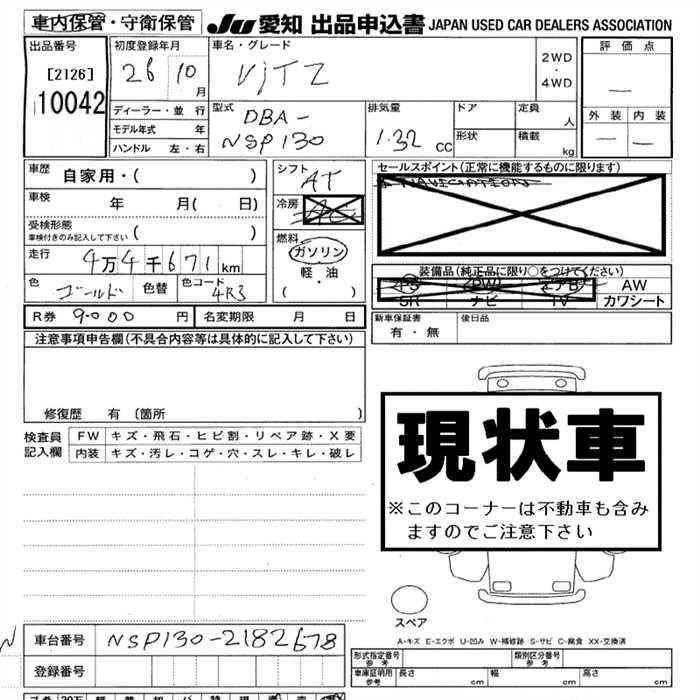 Аукционный лист TOYOTA VITZ 2014