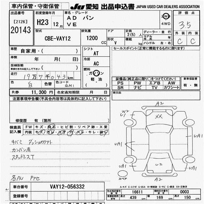 Аукционный лист NISSAN AD 2011