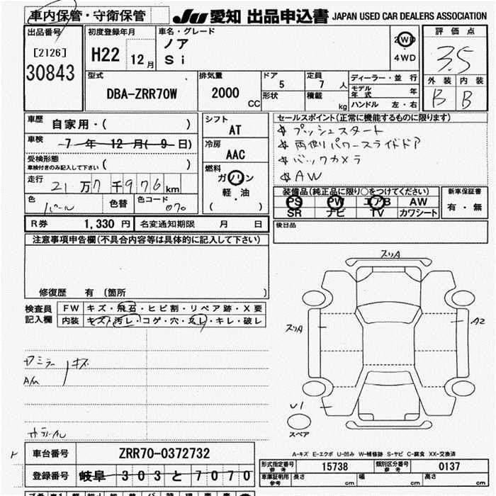 Аукционный лист TOYOTA NOAH 2010