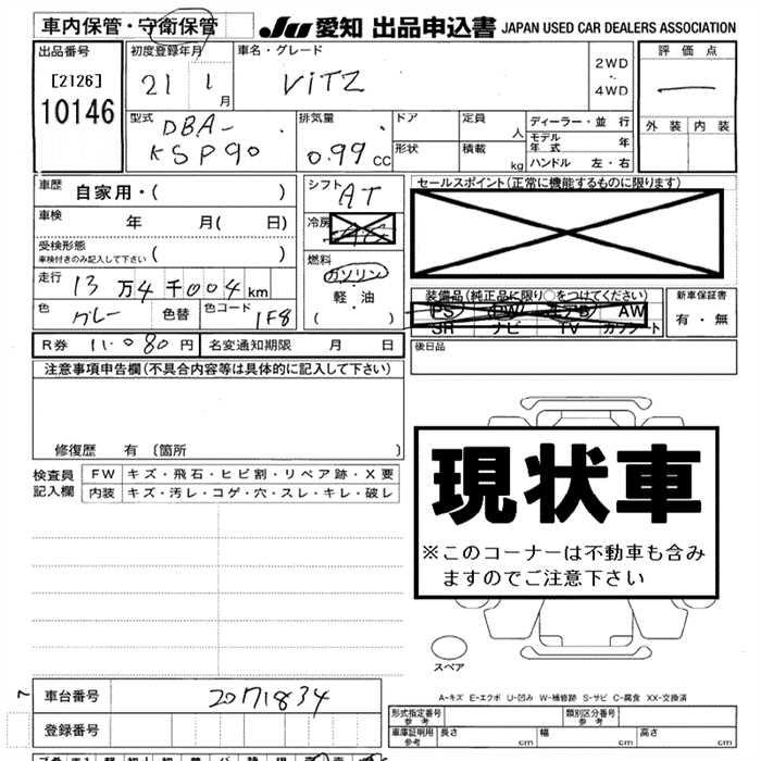 Аукционный лист TOYOTA VITZ 2009