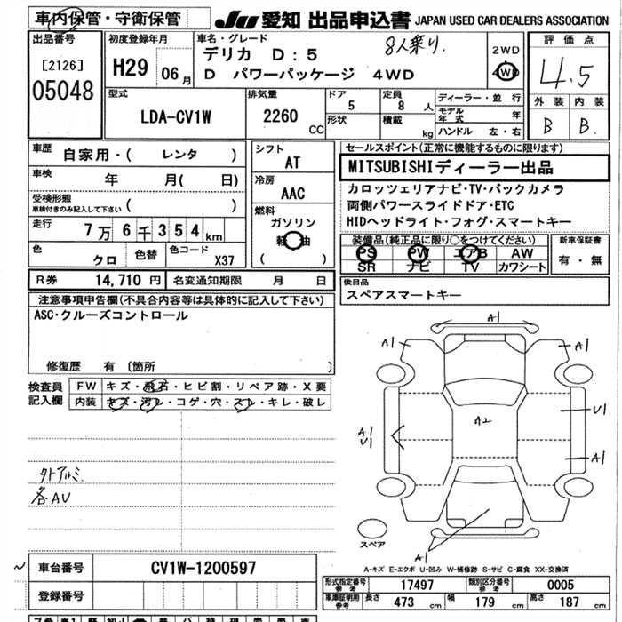 Аукционный лист MITSUBISHI DELICA D5 2017