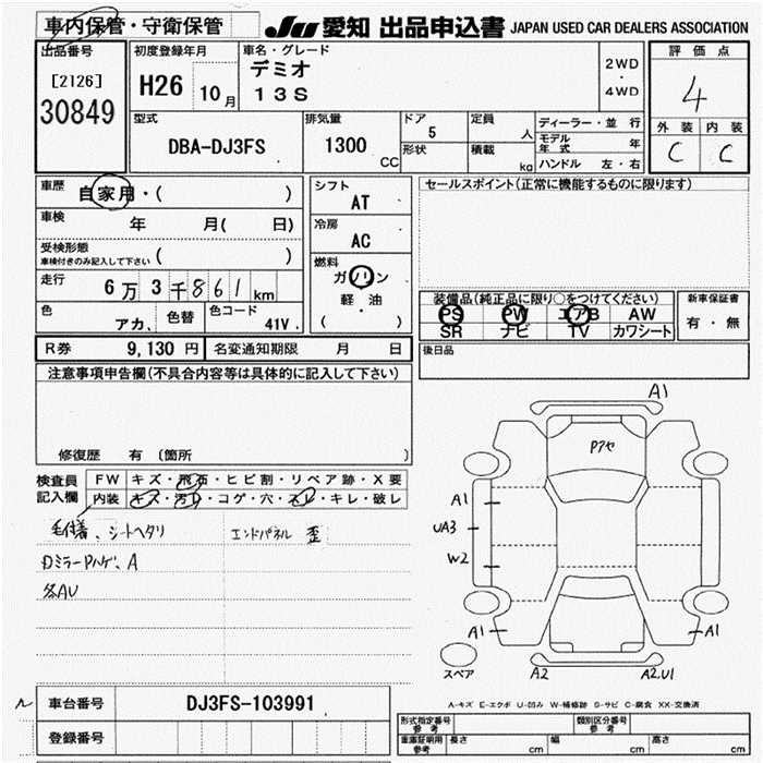 Аукционный лист MAZDA DEMIO 2014