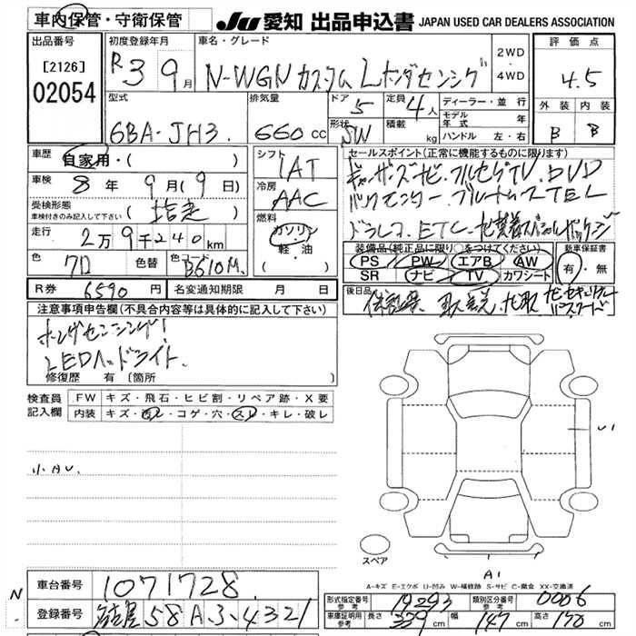 Аукционный лист HONDA N WGN 2021