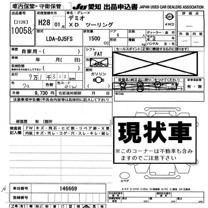 Аукционный лист MAZDA DEMIO 2016