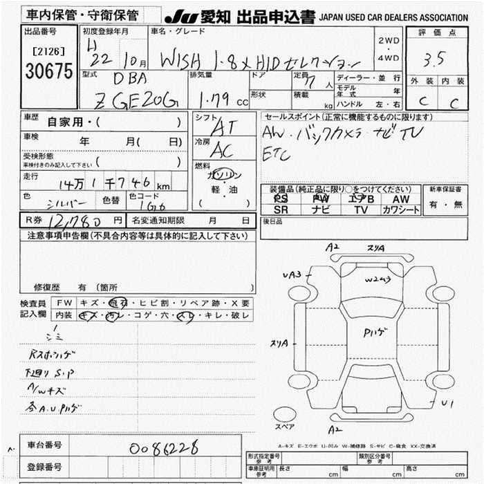 Аукционный лист TOYOTA WISH 2010