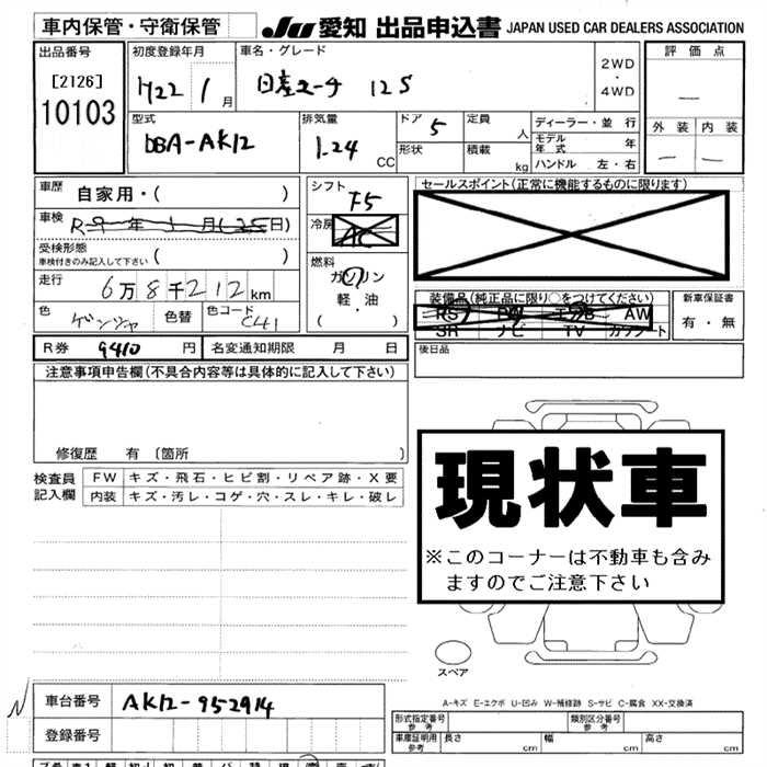 Аукционный лист NISSAN MARCH 2010