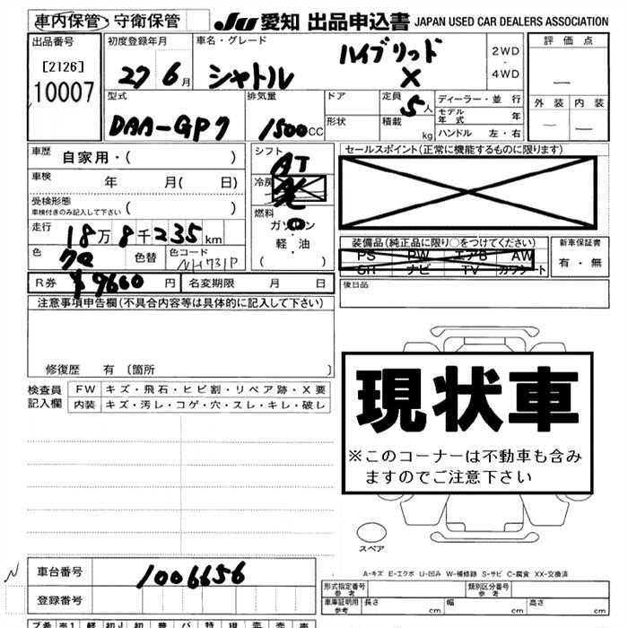 Аукционный лист HONDA SHUTTLE 2015