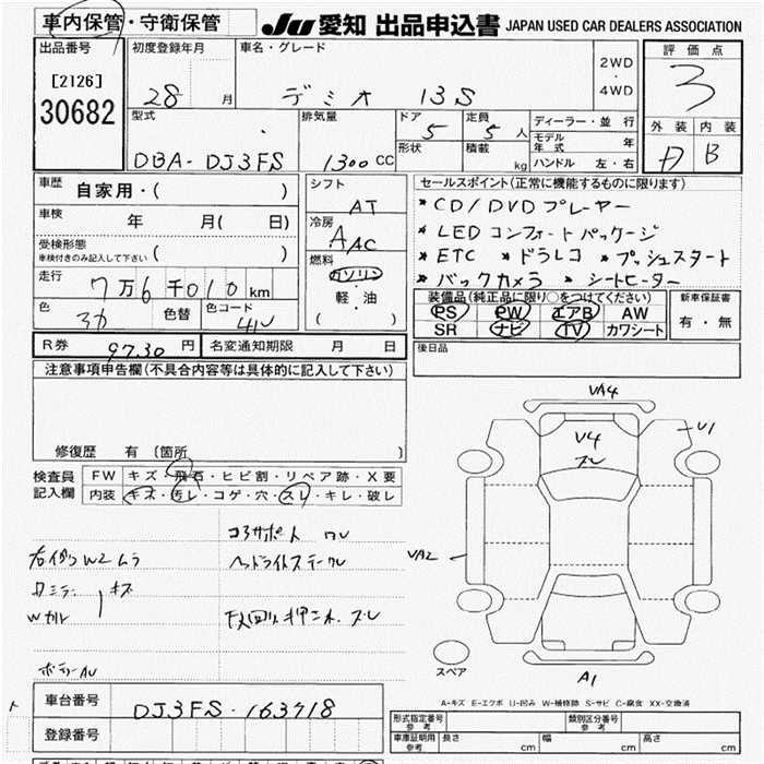 Аукционный лист MAZDA DEMIO 2016