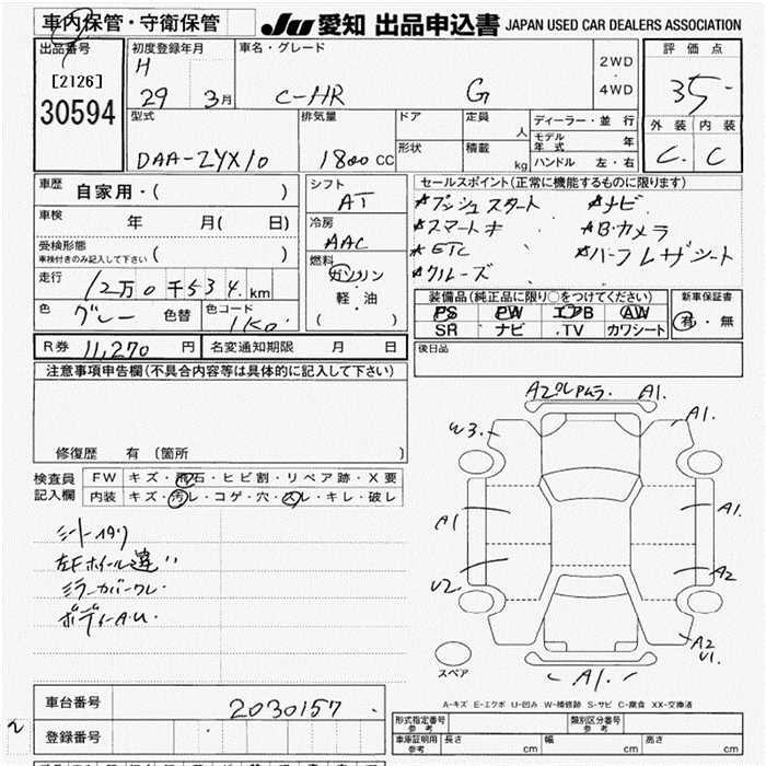 Аукционный лист TOYOTA C-HR 2017