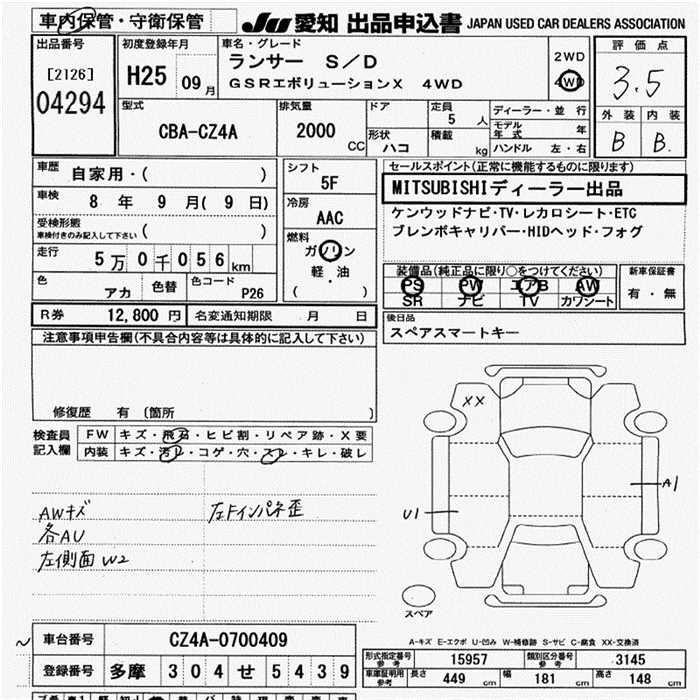 Аукционный лист MITSUBISHI LANCER 2013