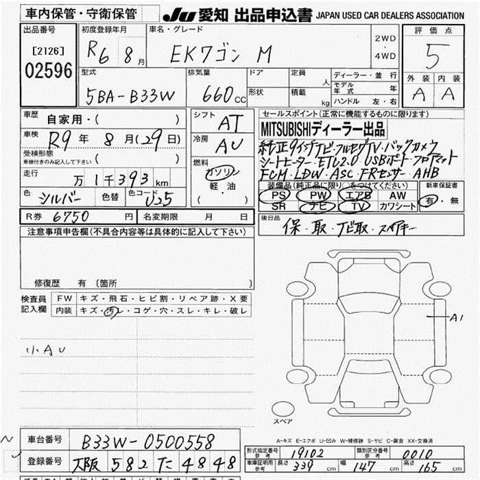 Аукционный лист MITSUBISHI EK WAGON 2024