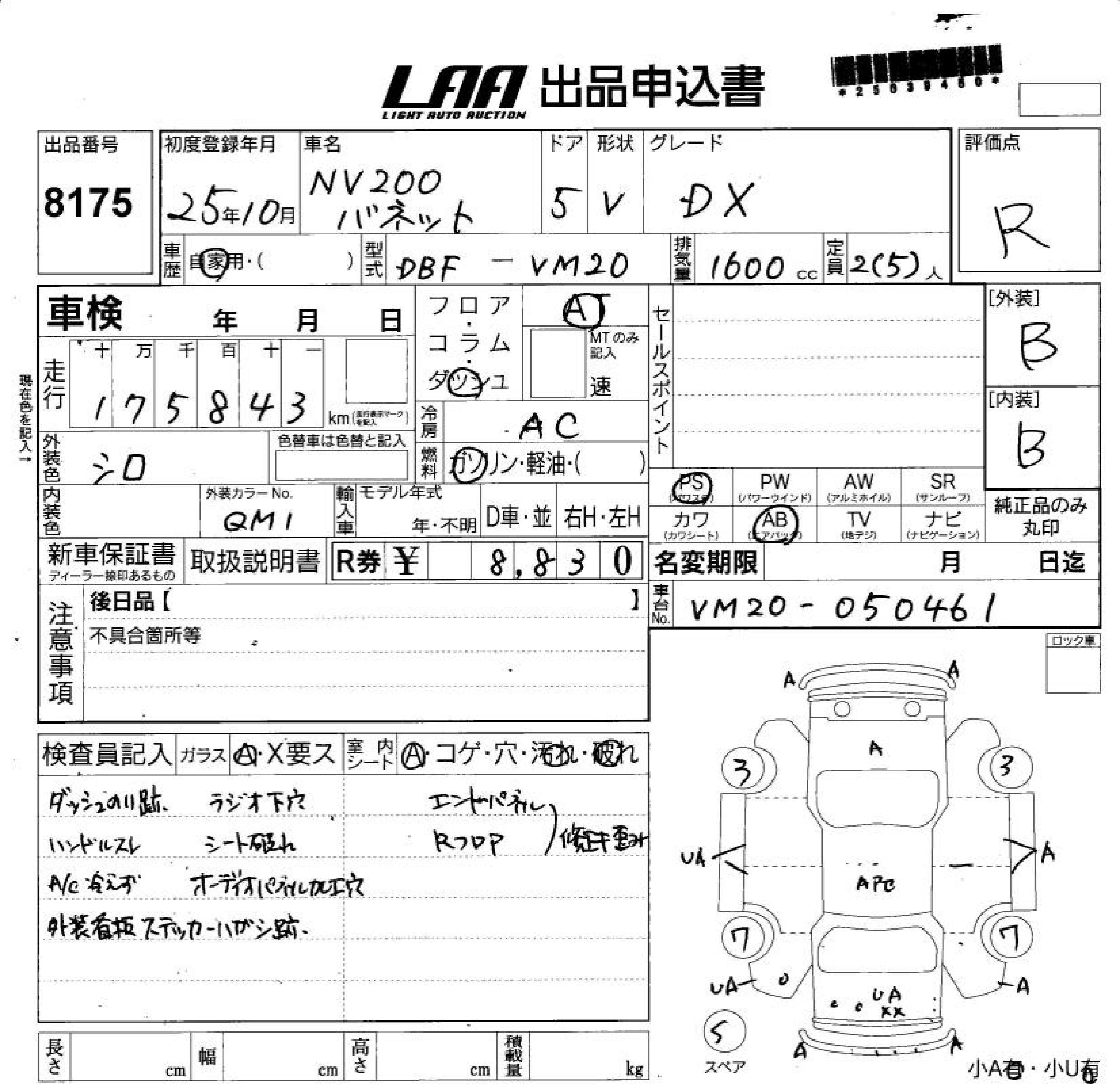 Аукционный лист NISSAN NV200 2013