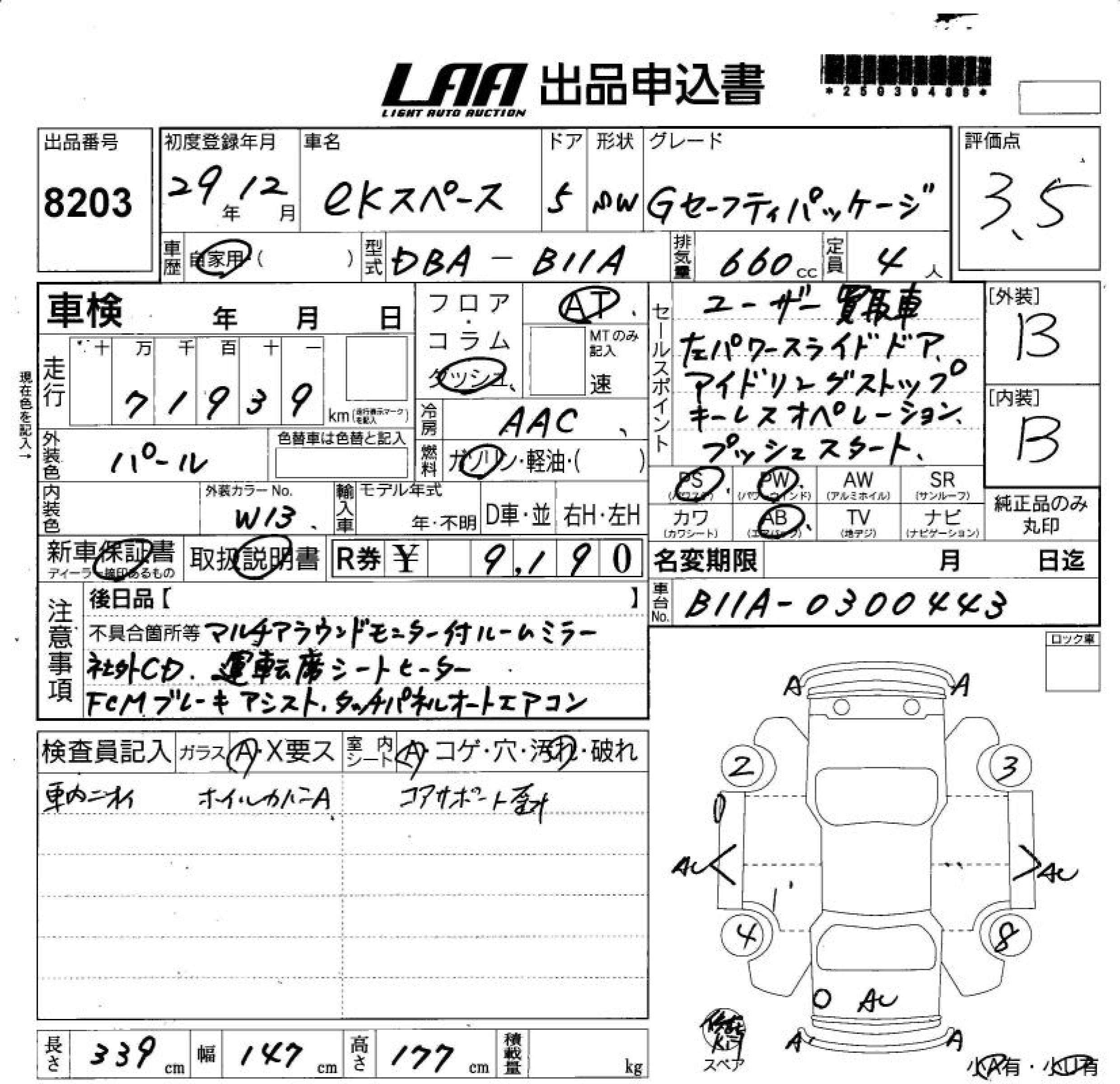 Аукционный лист MITSUBISHI EK SPACE 2017