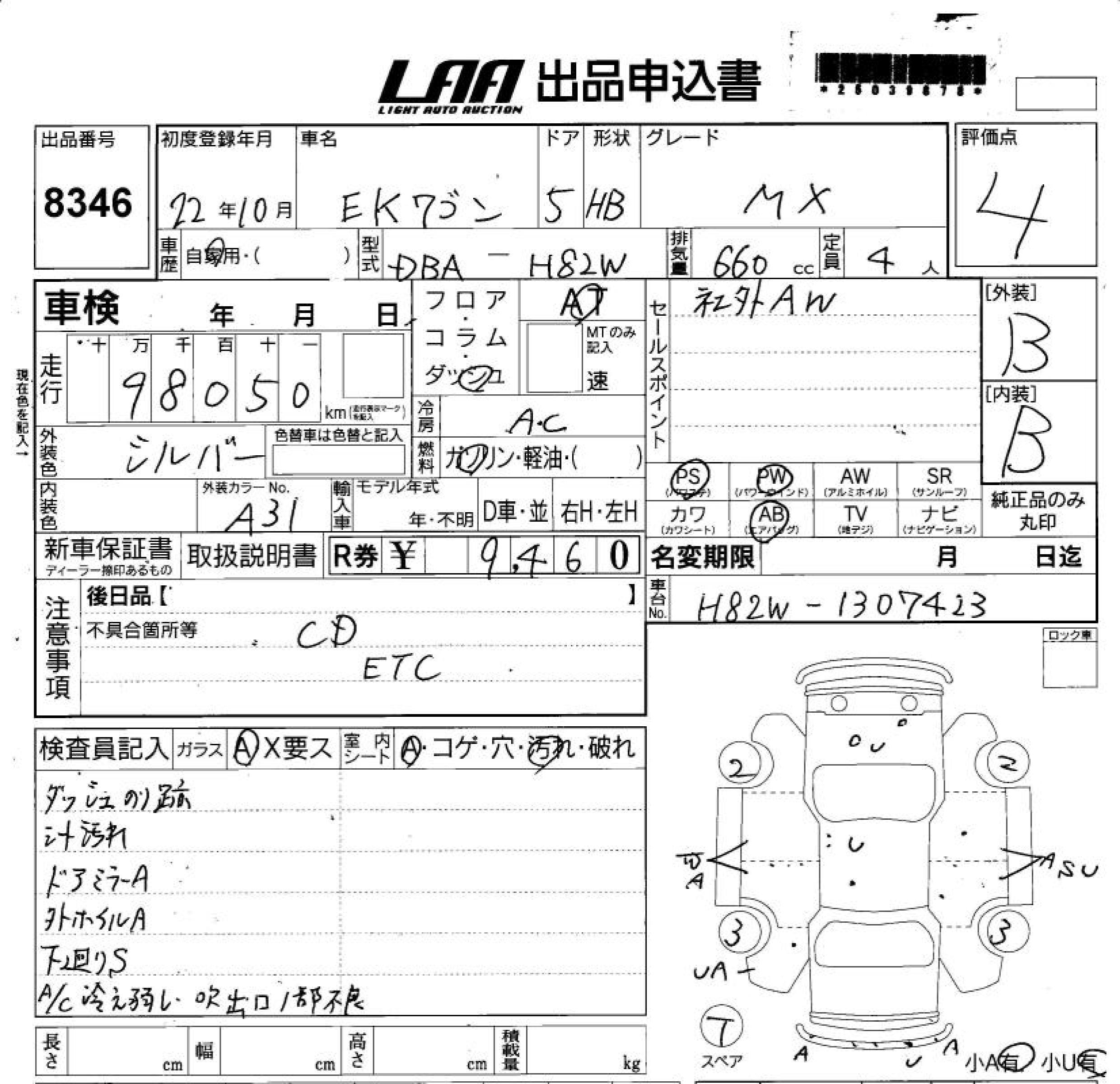 Аукционный лист MITSUBISHI EK WAGON 2010