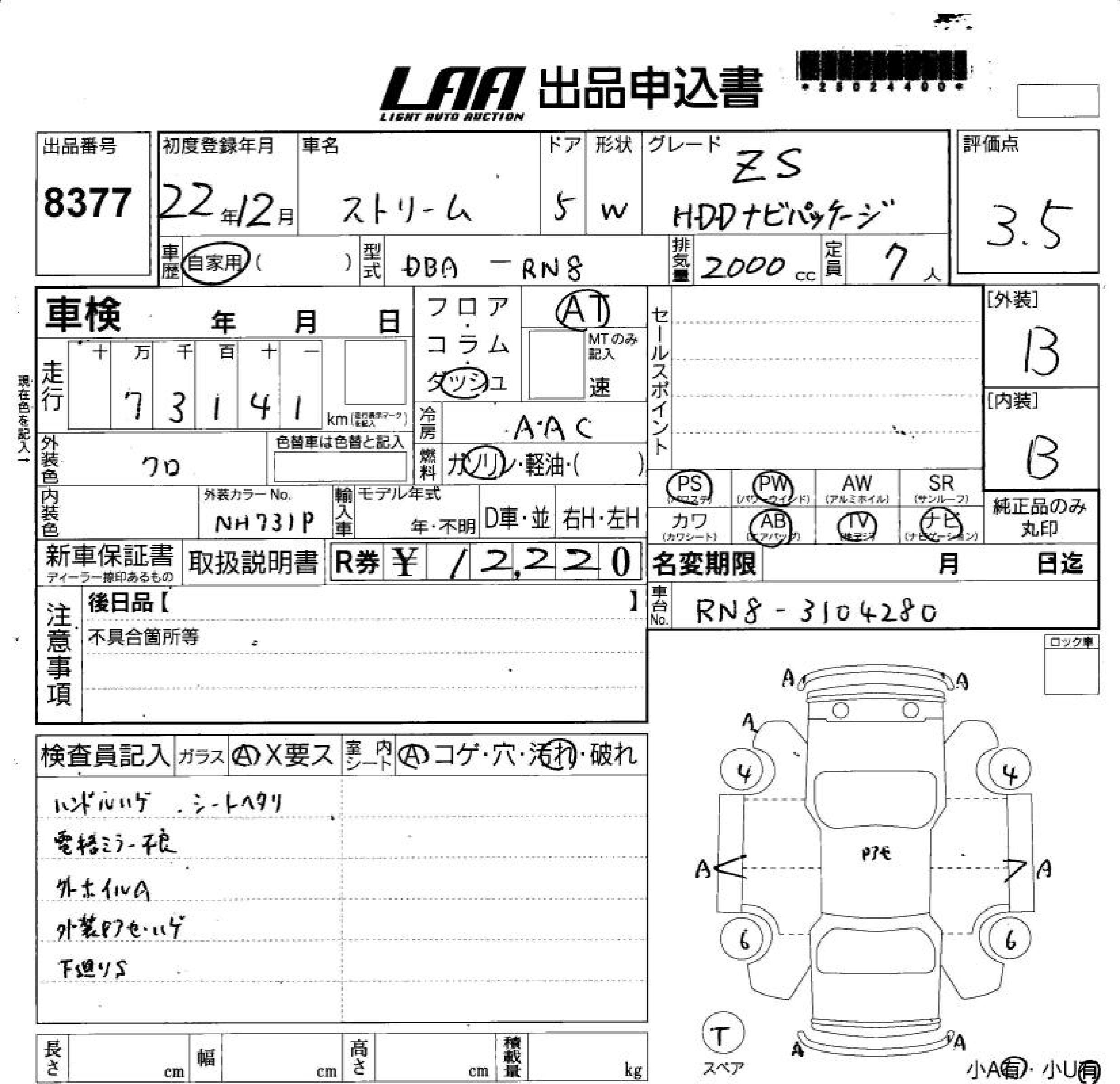 Аукционный лист HONDA STREAM 2010