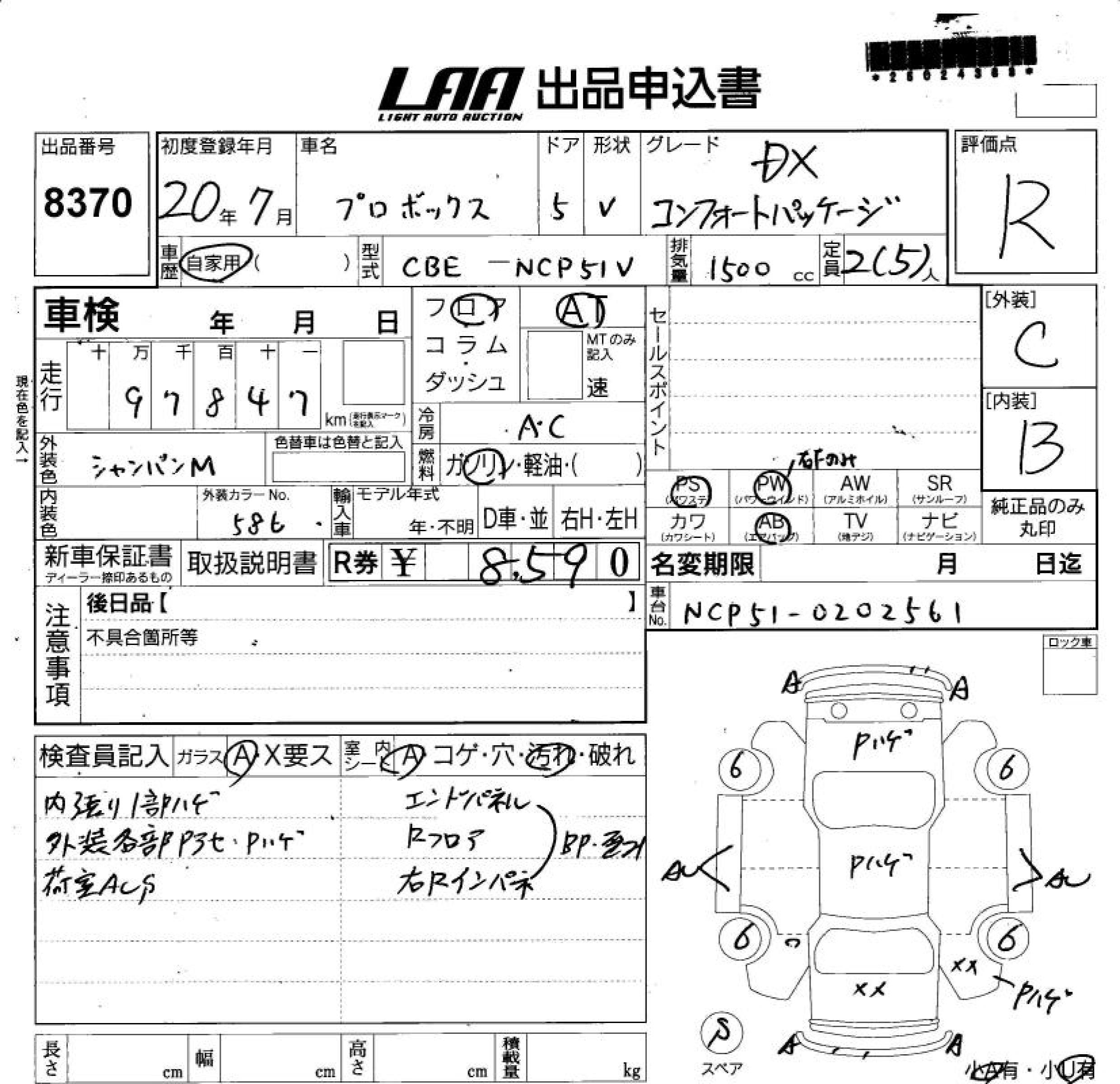 Аукционный лист TOYOTA PROBOX 2008