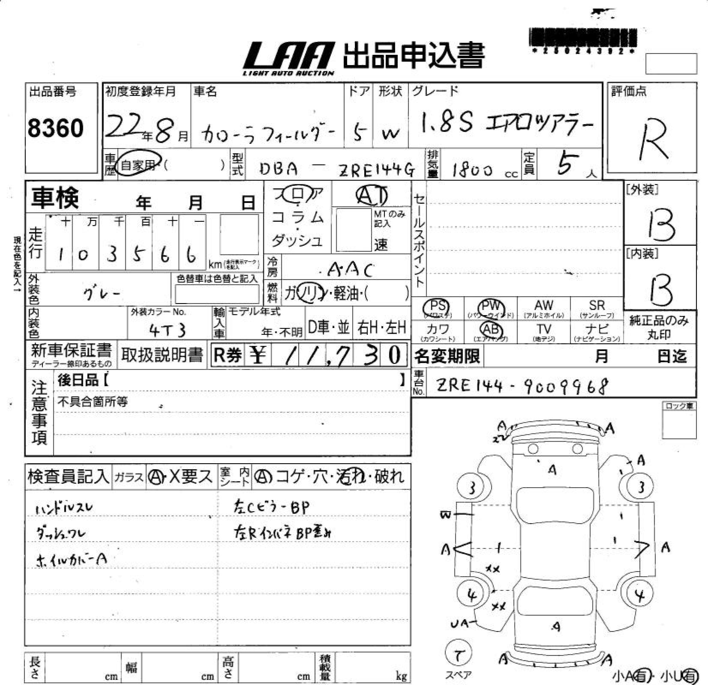 Аукционный лист TOYOTA COROLLA FIELDER 2010