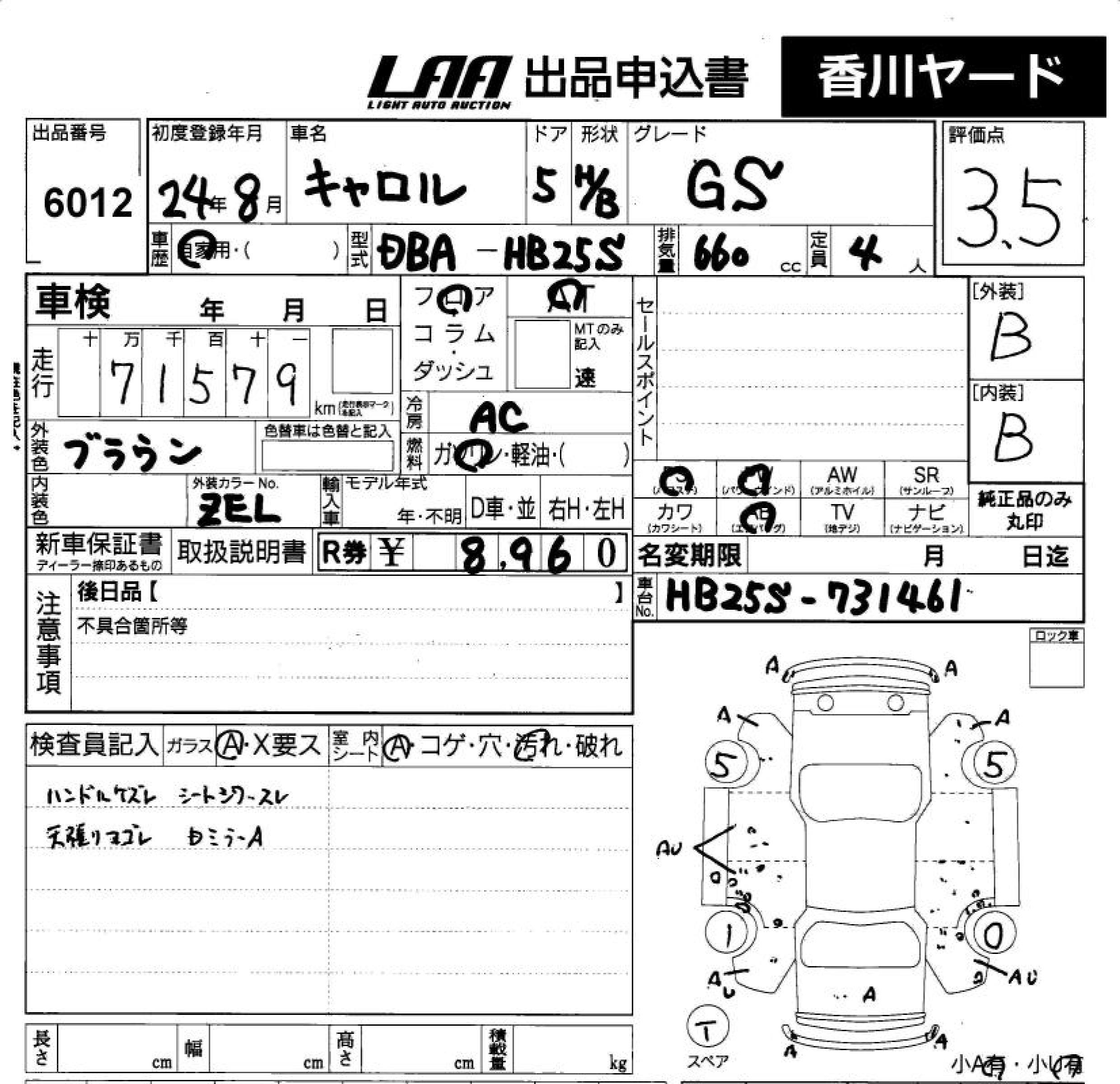 Аукционный лист MAZDA CAROL 2012